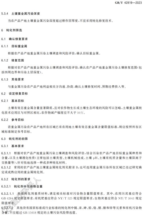 《农产品产地重金属污染土壤钝化通用技术规程》发布 为农田“排毒”提供标准指引
